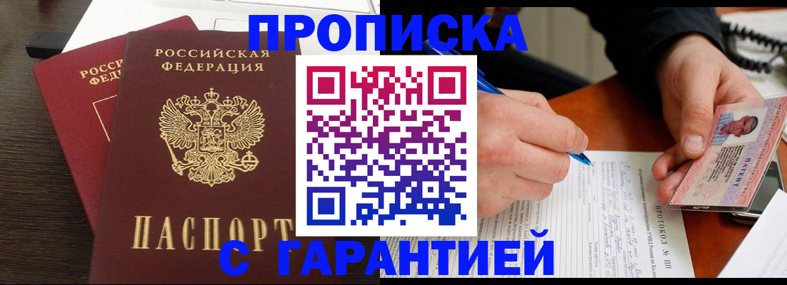 прописка в Покрове