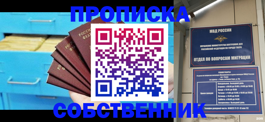 прописка 2025 в Покрове