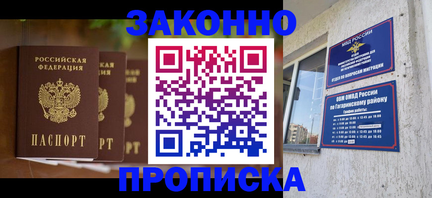 временная регистрация для школы в Покрове